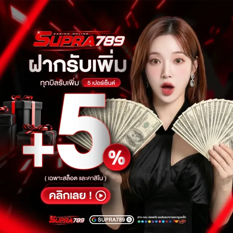 ฝากรับโบนัสเพิ่ม